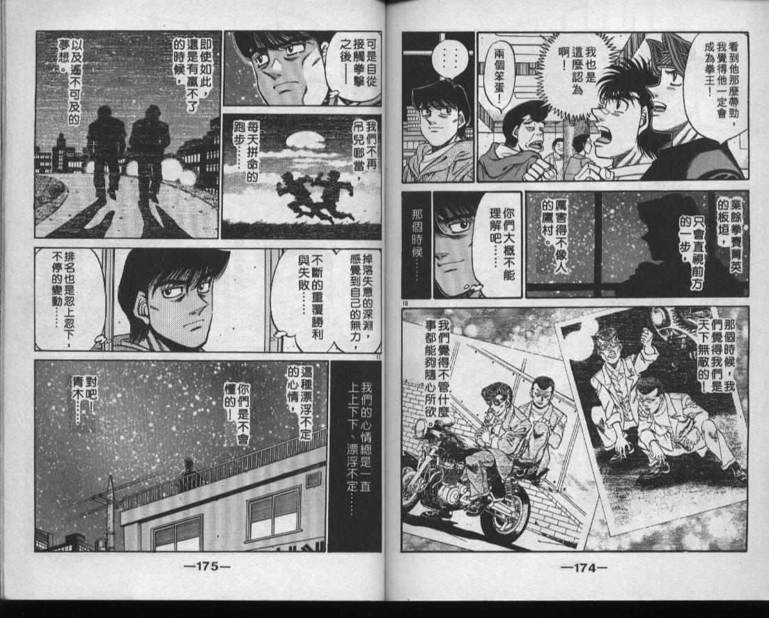 《第一神拳》漫画最新章节第49卷免费下拉式在线观看章节第【88】张图片