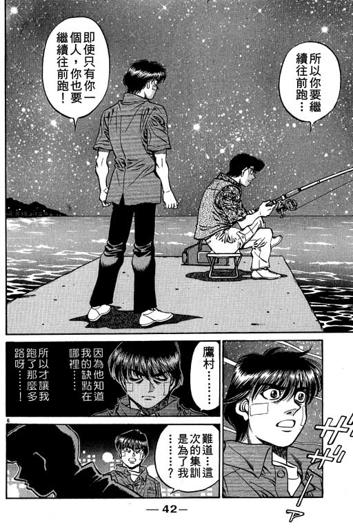 《第一神拳》漫画最新章节第57卷免费下拉式在线观看章节第【43】张图片