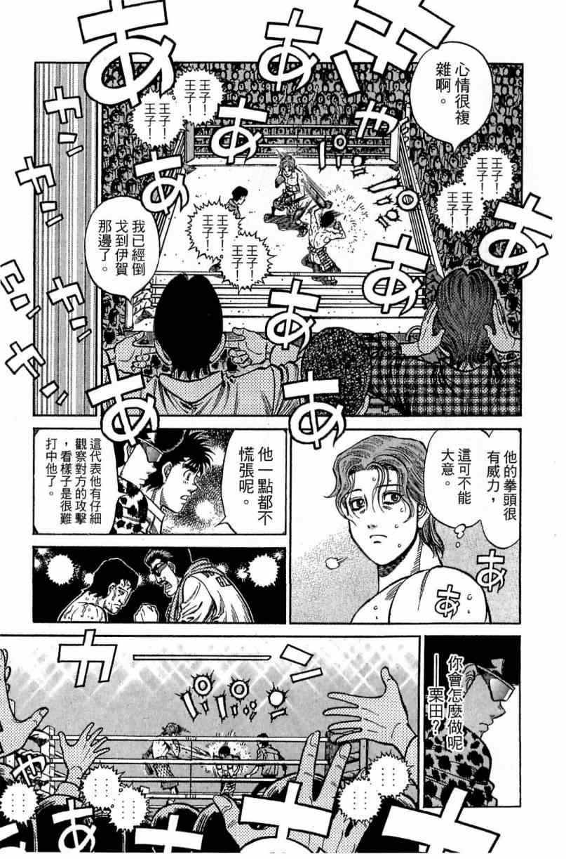 《第一神拳》漫画最新章节第115卷免费下拉式在线观看章节第【75】张图片