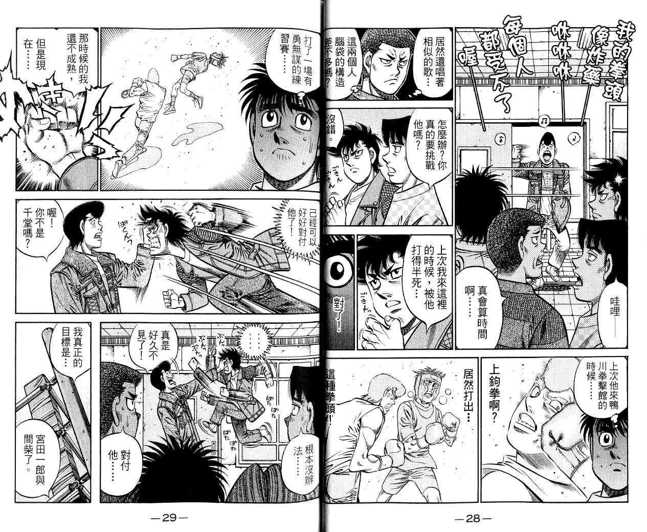 《第一神拳》漫画最新章节第85卷免费下拉式在线观看章节第【15】张图片