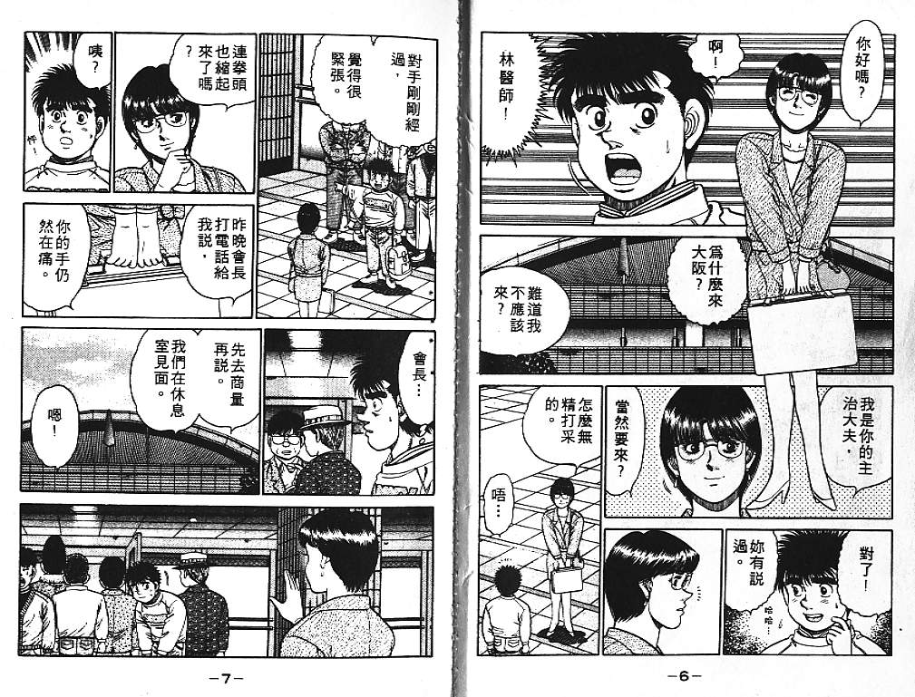 《第一神拳》漫画最新章节第12卷免费下拉式在线观看章节第【4】张图片