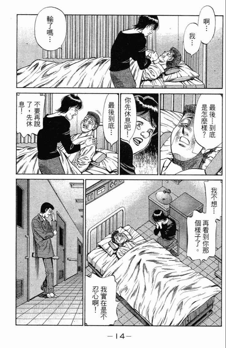 《第一神拳》漫画最新章节第101卷免费下拉式在线观看章节第【17】张图片