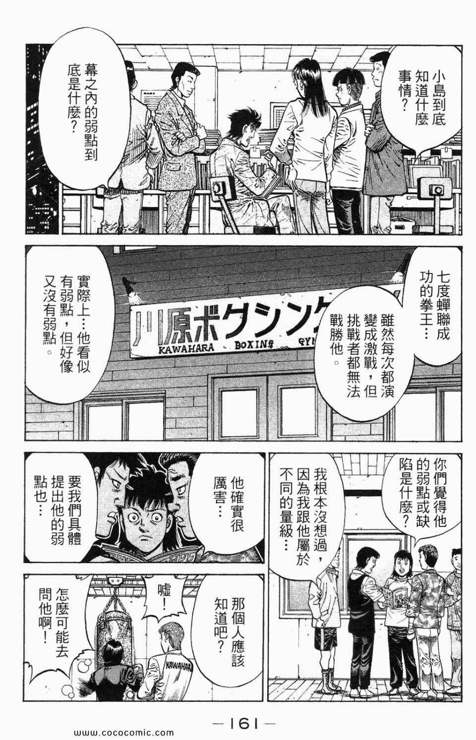 《第一神拳》漫画最新章节第95卷免费下拉式在线观看章节第【163】张图片