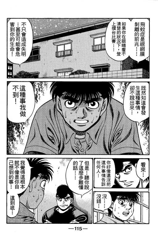 《第一神拳》漫画最新章节第57卷免费下拉式在线观看章节第【115】张图片