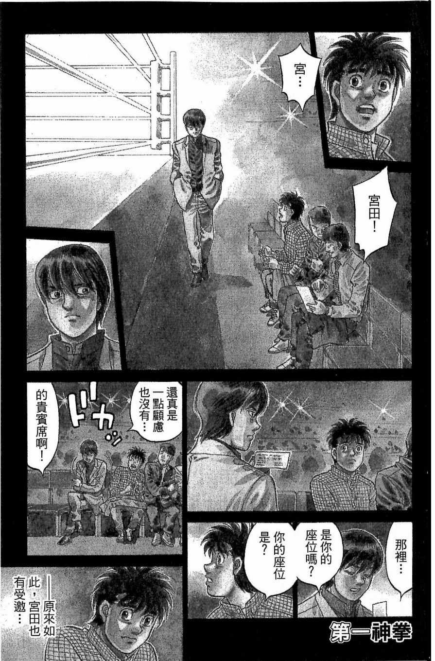 《第一神拳》漫画最新章节第117卷免费下拉式在线观看章节第【131】张图片