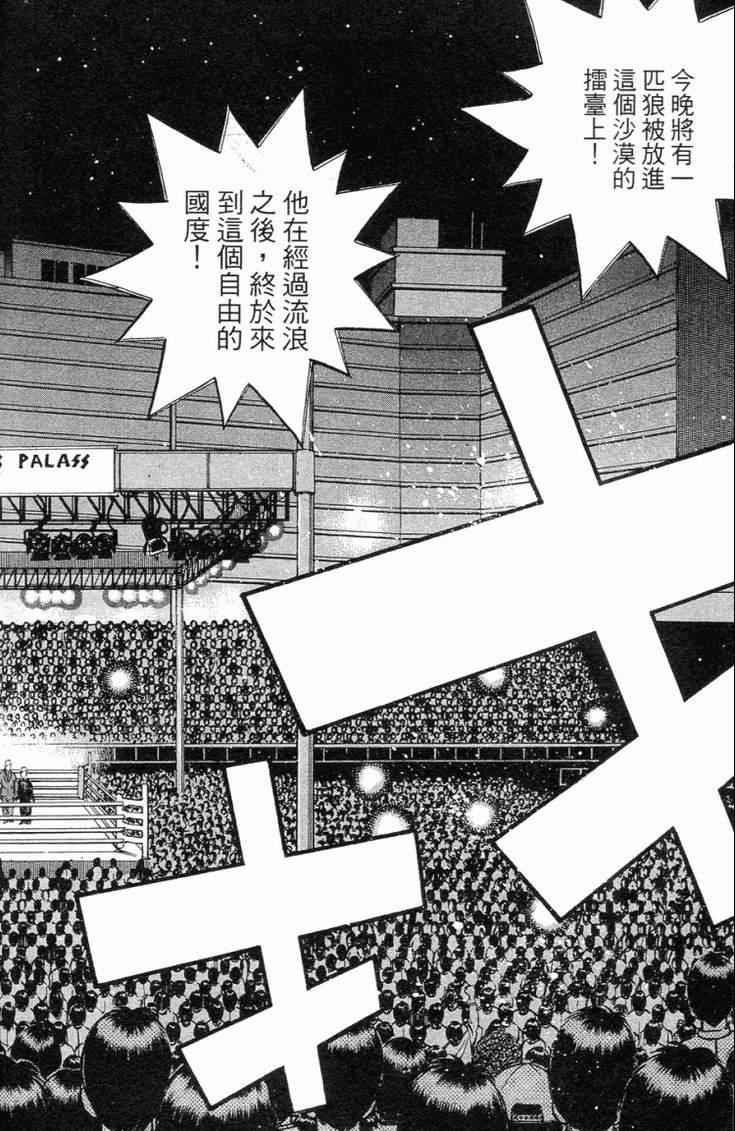 《第一神拳》漫画最新章节第101卷免费下拉式在线观看章节第【131】张图片