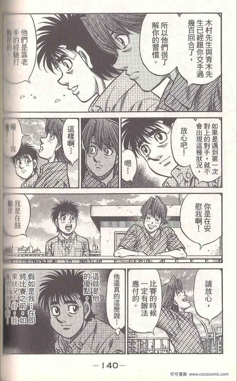 《第一神拳》漫画最新章节第93卷免费下拉式在线观看章节第【138】张图片