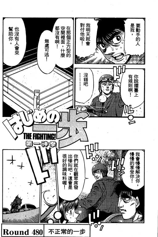 《第一神拳》漫画最新章节第53卷免费下拉式在线观看章节第【141】张图片