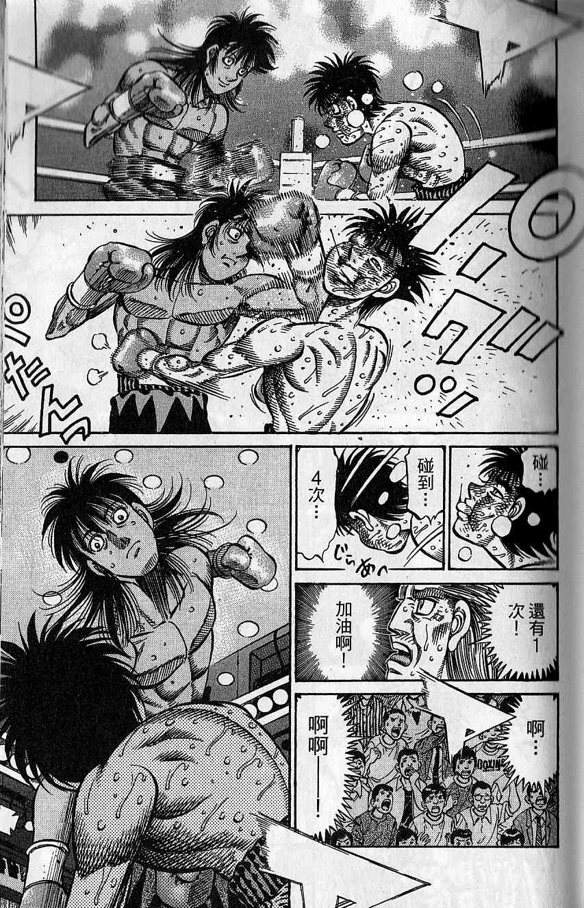 《第一神拳》漫画最新章节第92卷免费下拉式在线观看章节第【79】张图片