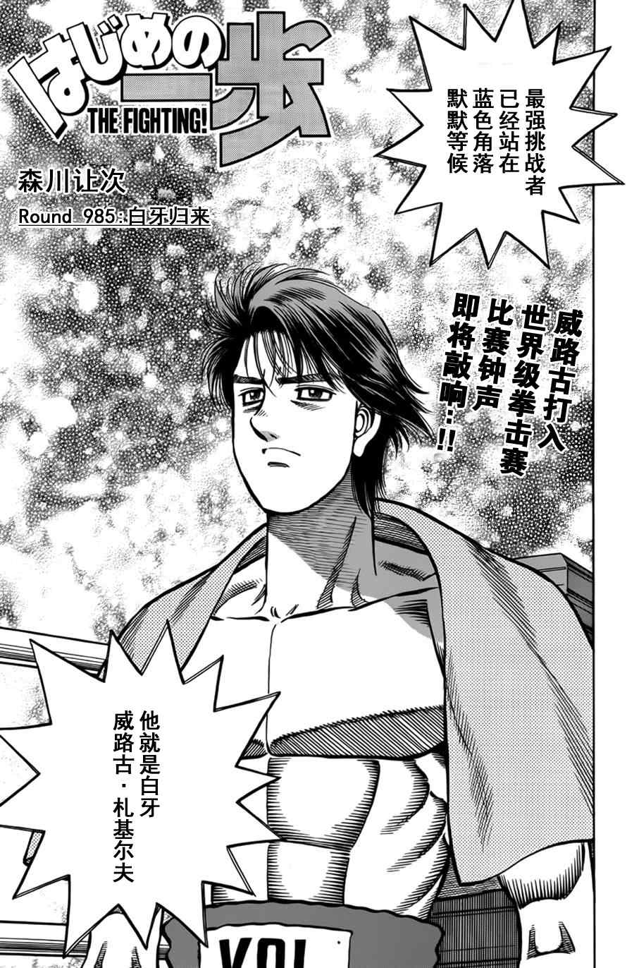 《第一神拳》漫画最新章节第985话免费下拉式在线观看章节第【1】张图片