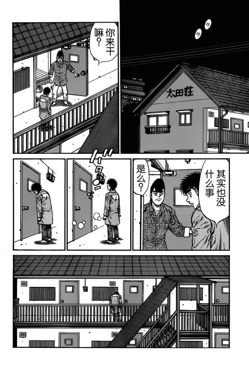 《第一神拳》漫画最新章节第977话免费下拉式在线观看章节第【14】张图片