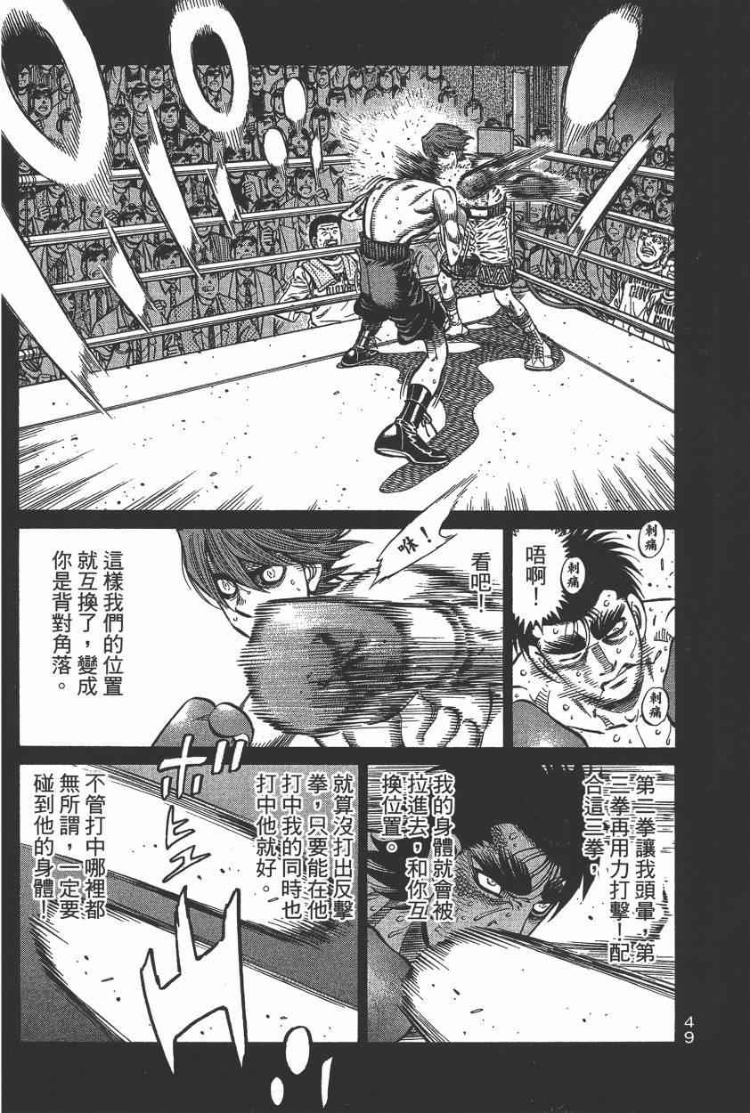 《第一神拳》漫画最新章节第105卷免费下拉式在线观看章节第【51】张图片