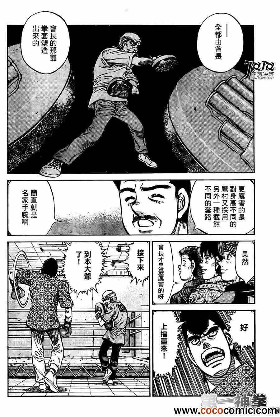 《第一神拳》漫画最新章节第1012话免费下拉式在线观看章节第【8】张图片