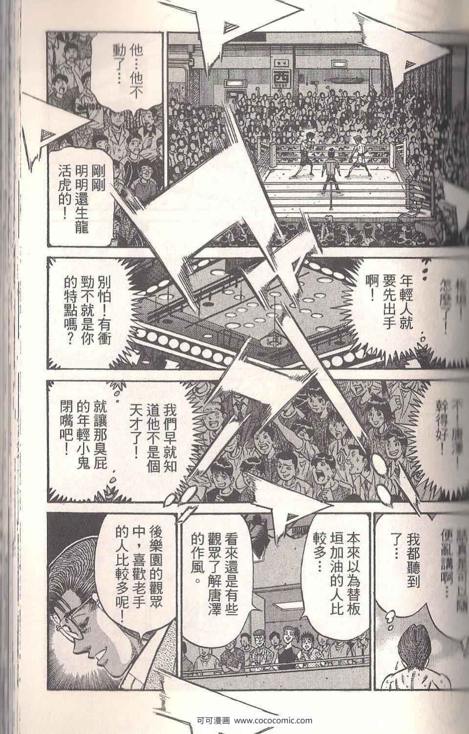 《第一神拳》漫画最新章节第94卷免费下拉式在线观看章节第【59】张图片