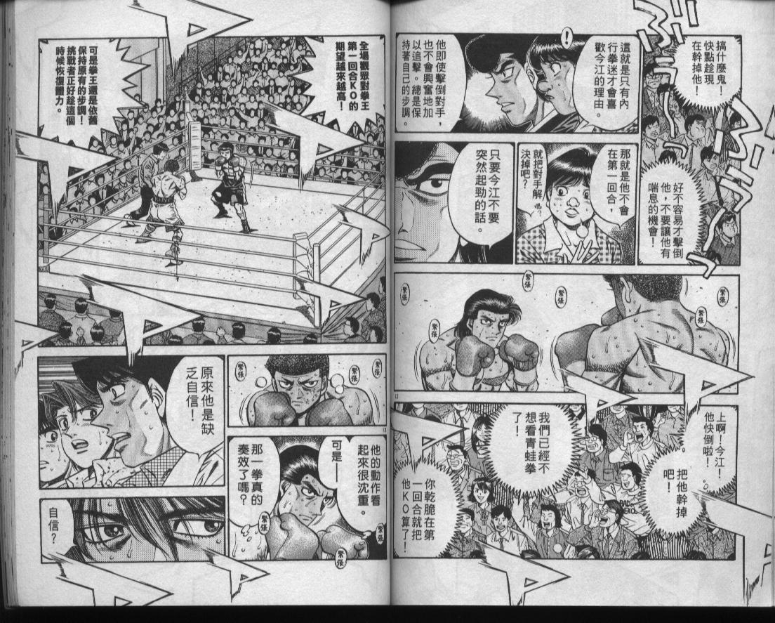 《第一神拳》漫画最新章节第50卷免费下拉式在线观看章节第【73】张图片