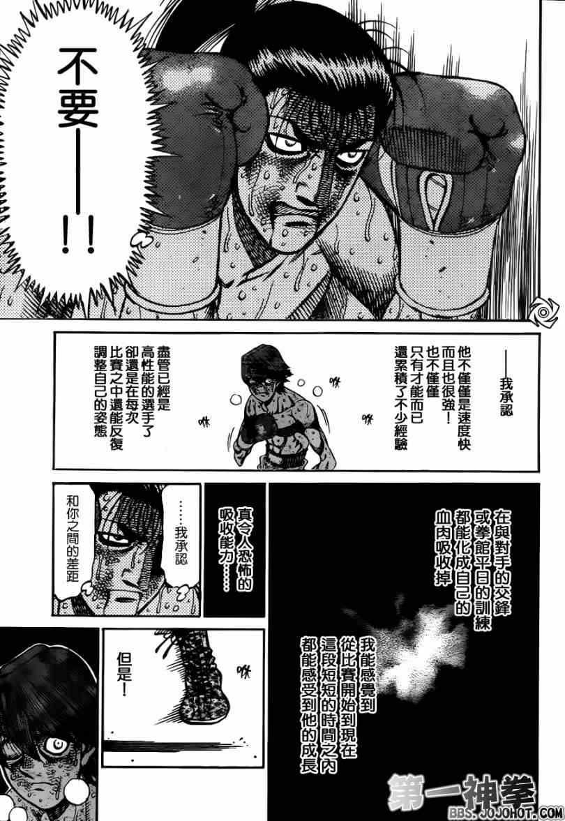 《第一神拳》漫画最新章节第969话免费下拉式在线观看章节第【13】张图片