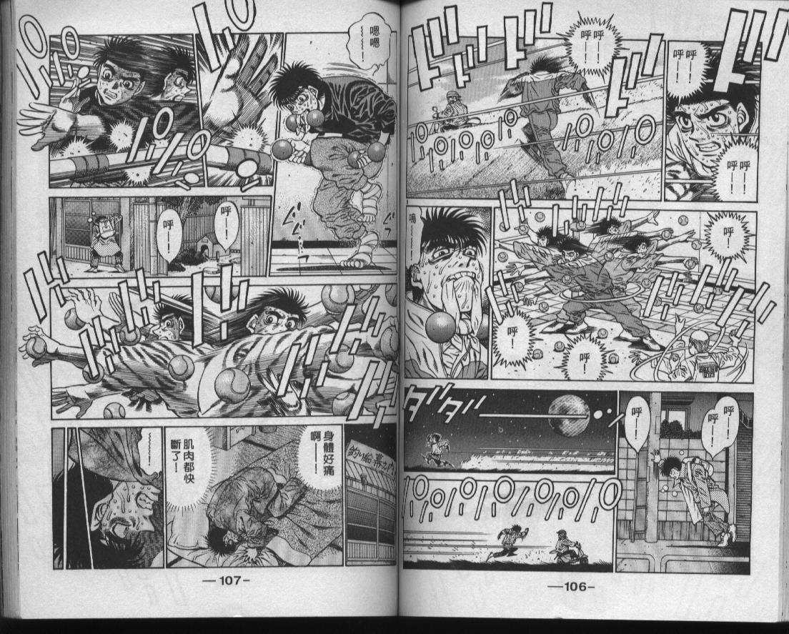 《第一神拳》漫画最新章节第47卷免费下拉式在线观看章节第【55】张图片