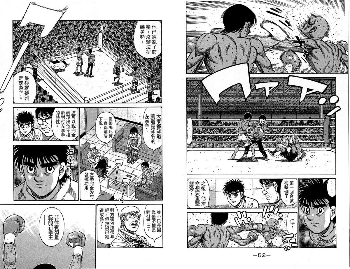 《第一神拳》漫画最新章节第118卷免费下拉式在线观看章节第【27】张图片