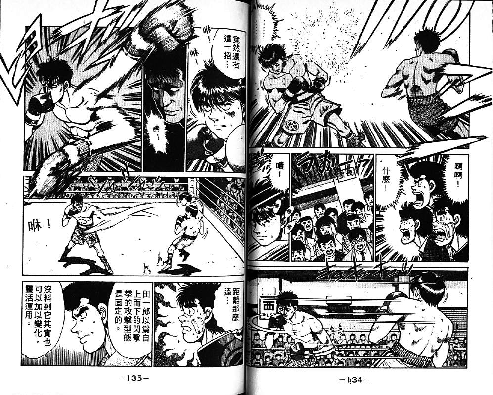 《第一神拳》漫画最新章节第8卷免费下拉式在线观看章节第【68】张图片