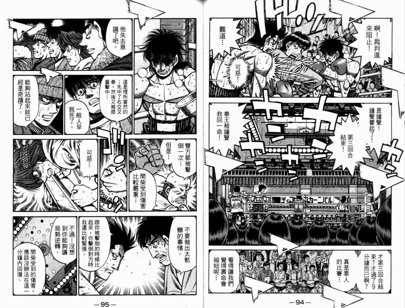 《第一神拳》漫画最新章节第73卷免费下拉式在线观看章节第【50】张图片