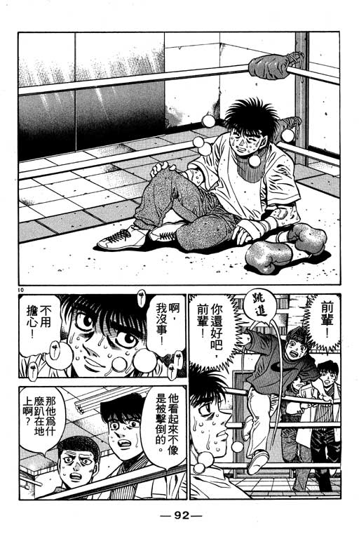 《第一神拳》漫画最新章节第53卷免费下拉式在线观看章节第【92】张图片