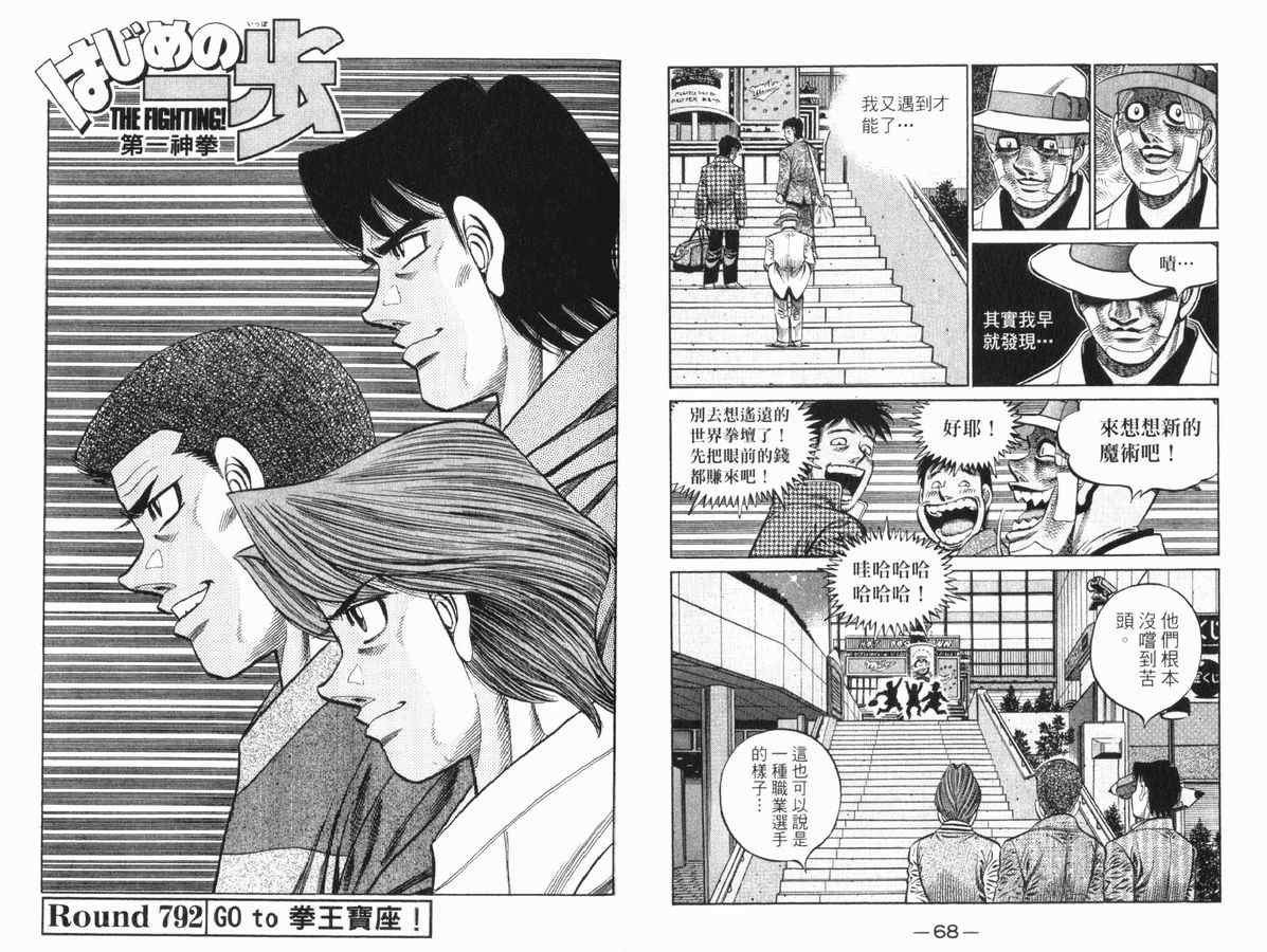 《第一神拳》漫画最新章节第83卷免费下拉式在线观看章节第【35】张图片