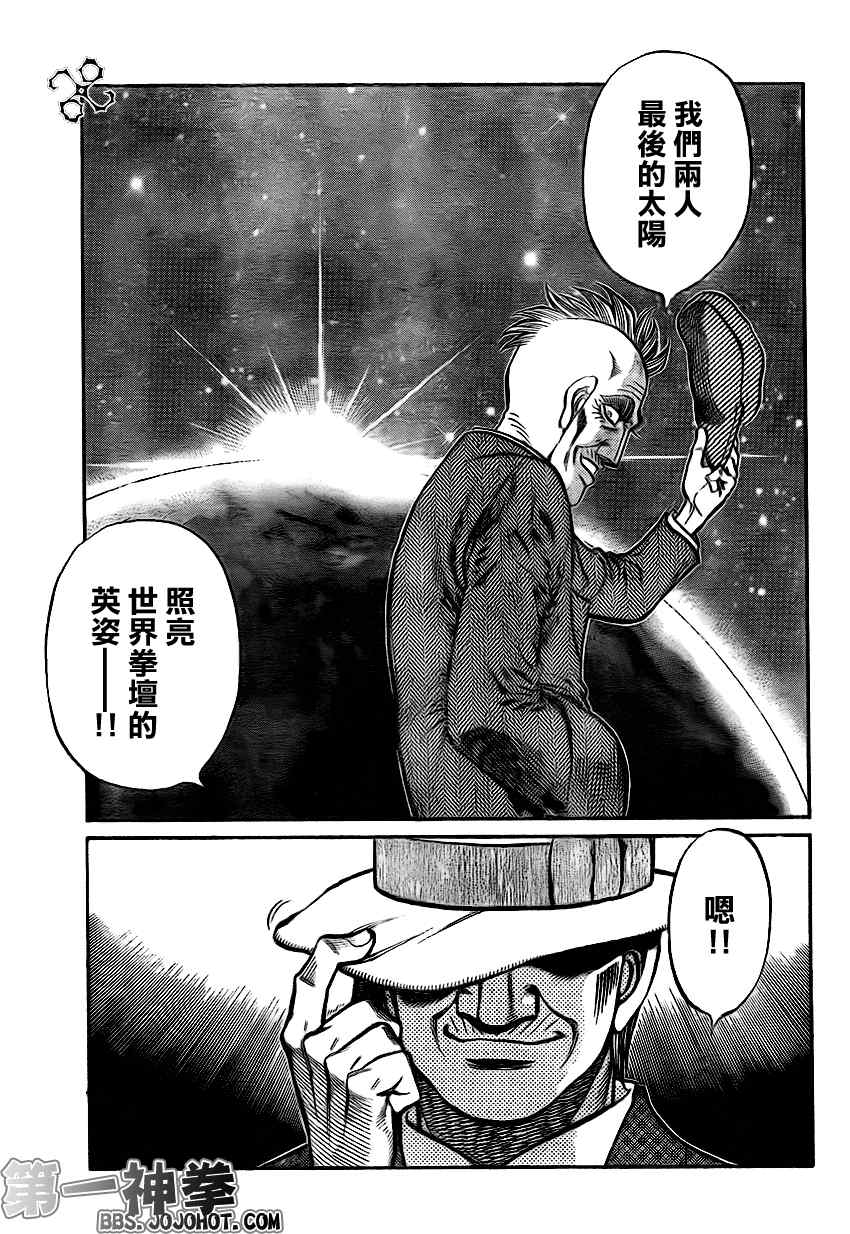 《第一神拳》漫画最新章节第896话免费下拉式在线观看章节第【7】张图片