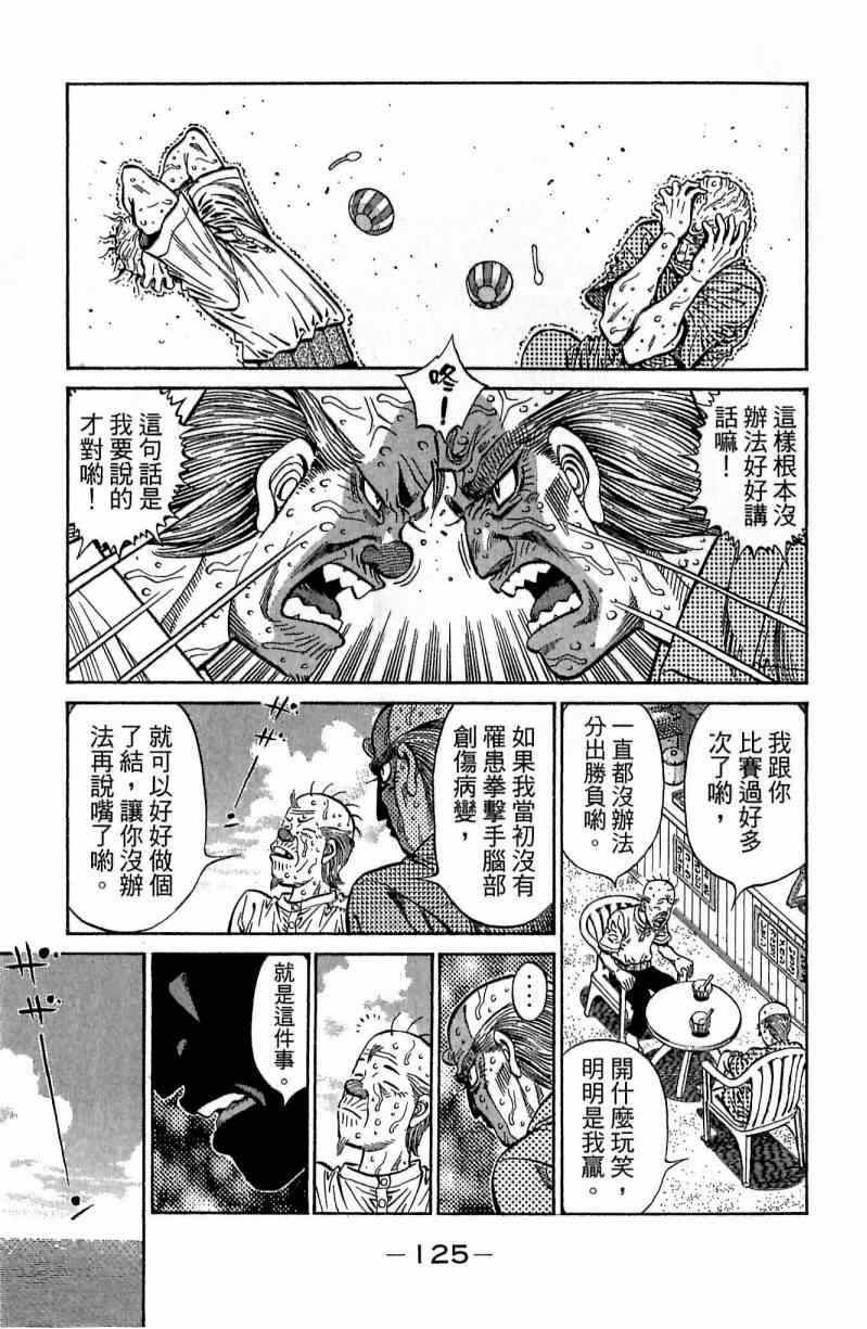 《第一神拳》漫画最新章节第116卷免费下拉式在线观看章节第【125】张图片