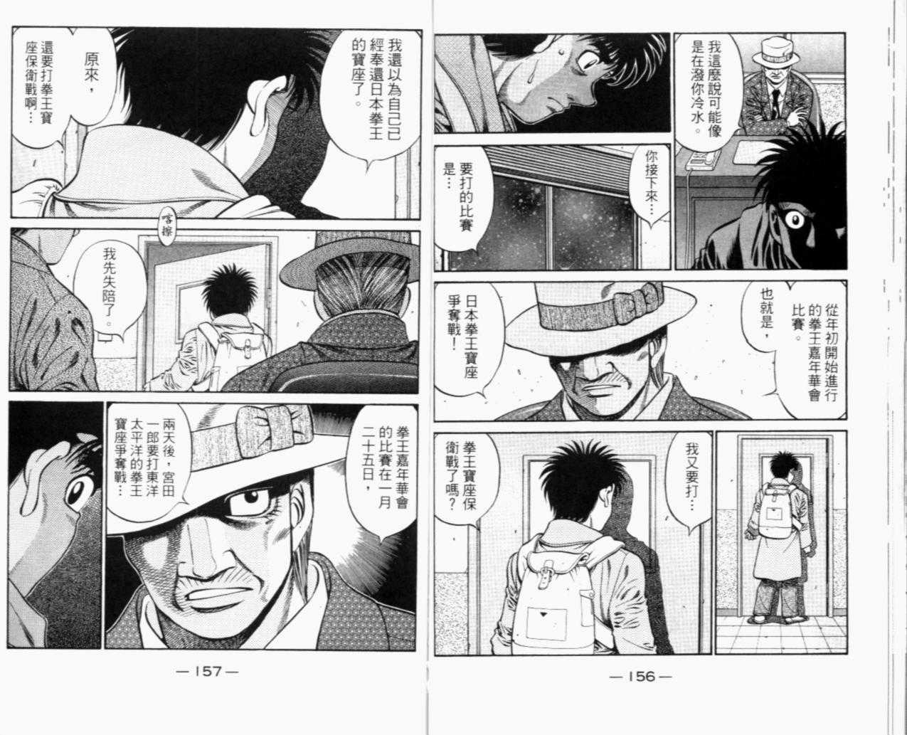 《第一神拳》漫画最新章节第67卷免费下拉式在线观看章节第【80】张图片