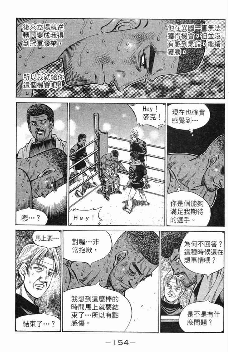 《第一神拳》漫画最新章节第102卷免费下拉式在线观看章节第【157】张图片