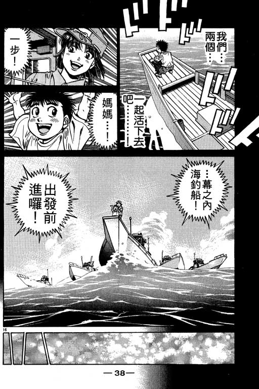 《第一神拳》漫画最新章节第56卷免费下拉式在线观看章节第【39】张图片