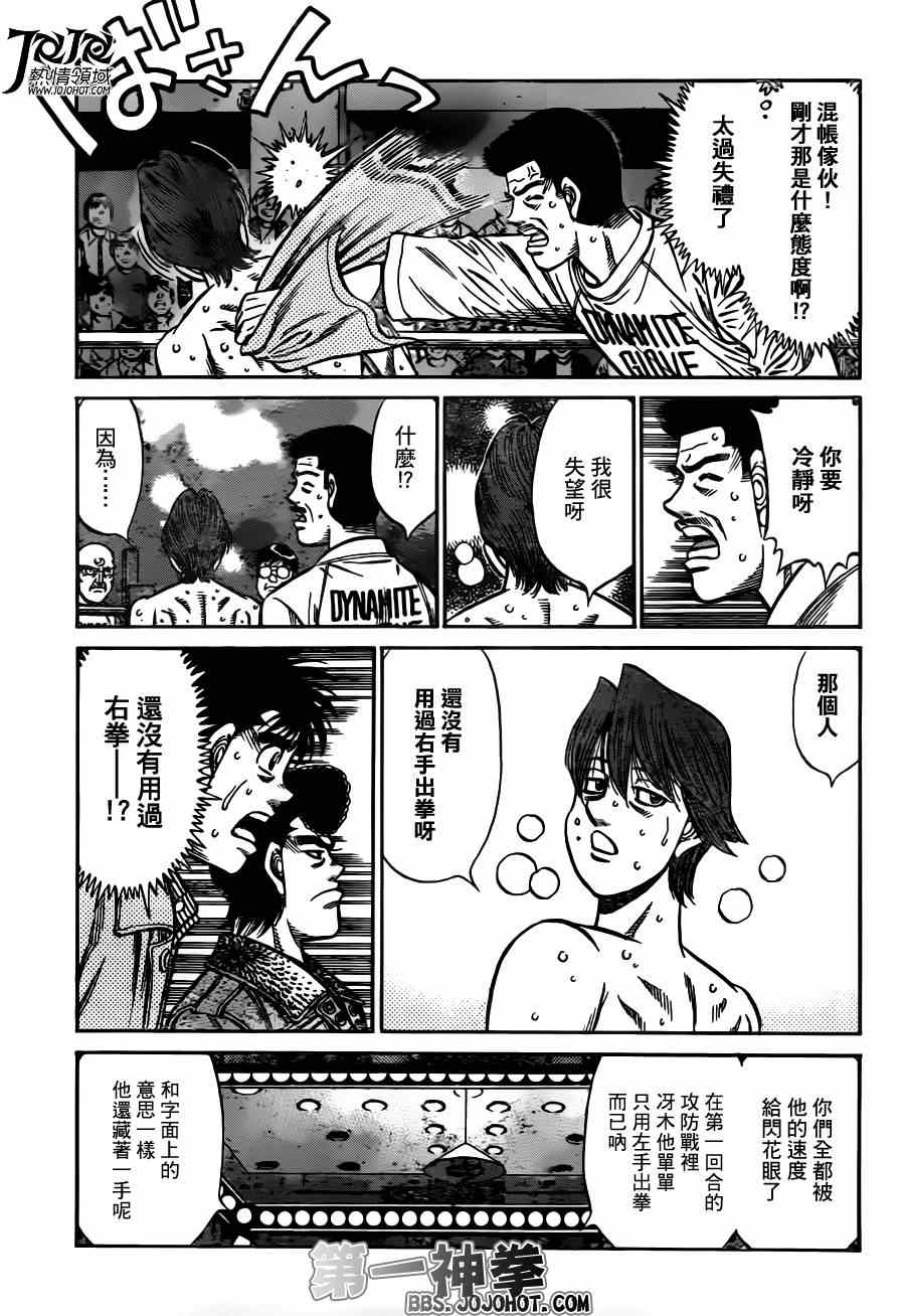 《第一神拳》漫画最新章节第959话免费下拉式在线观看章节第【7】张图片