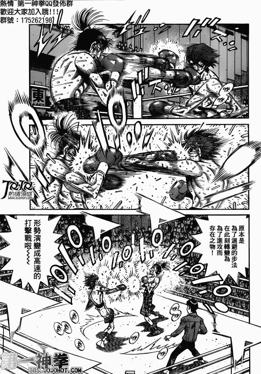 《第一神拳》漫画最新章节第970话免费下拉式在线观看章节第【5】张图片