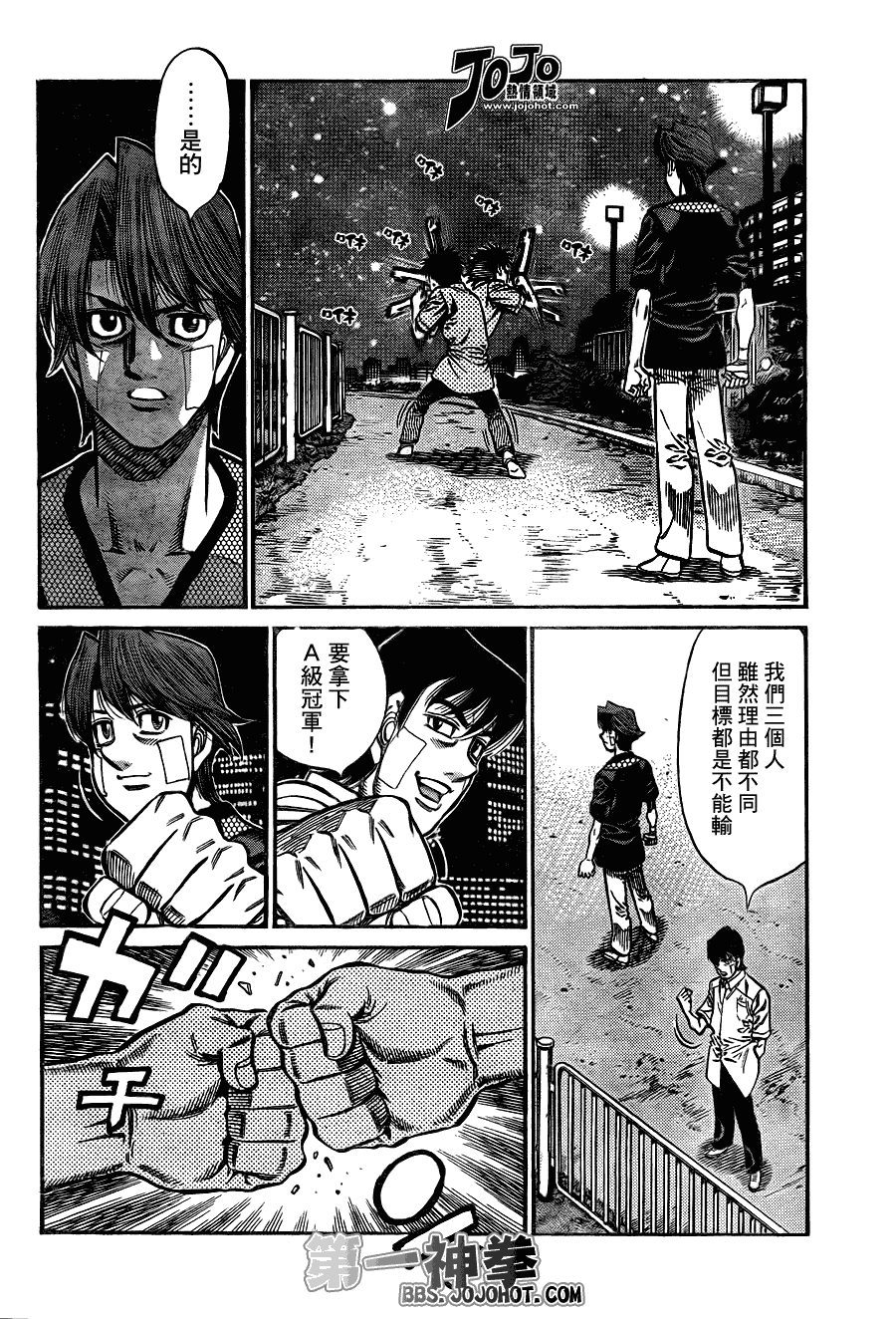 《第一神拳》漫画最新章节第915话免费下拉式在线观看章节第【8】张图片