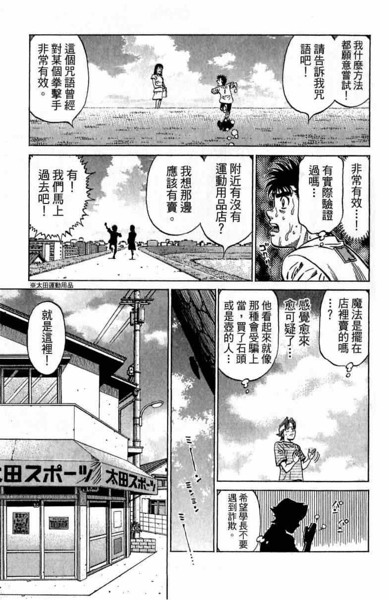 《第一神拳》漫画最新章节第116卷免费下拉式在线观看章节第【157】张图片