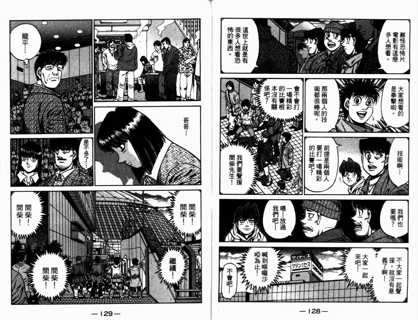 《第一神拳》漫画最新章节第72卷免费下拉式在线观看章节第【67】张图片