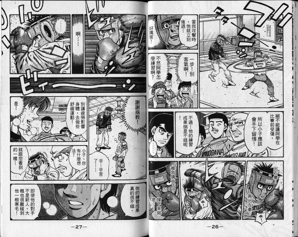 《第一神拳》漫画最新章节第65卷免费下拉式在线观看章节第【16】张图片