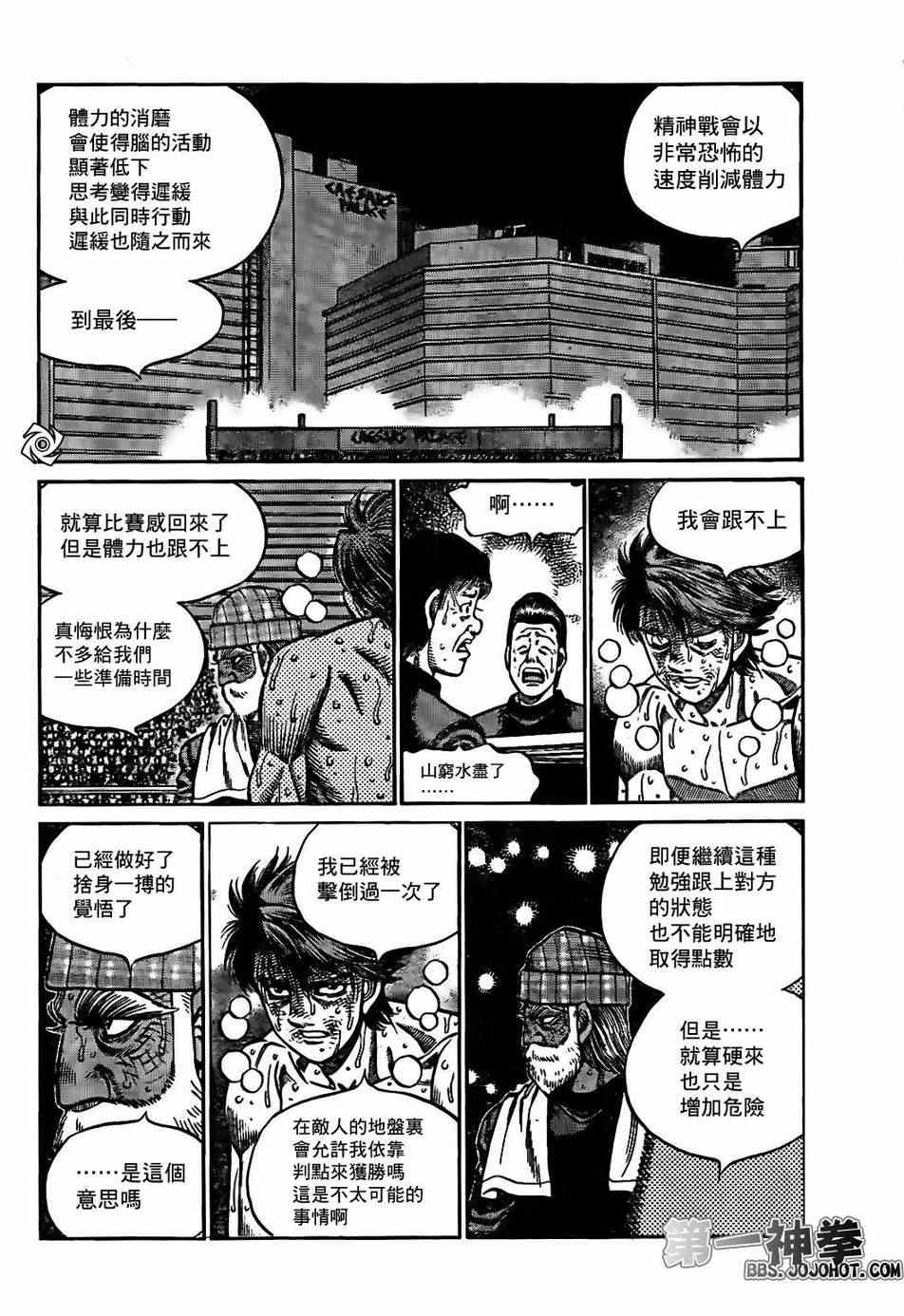 《第一神拳》漫画最新章节第998话免费下拉式在线观看章节第【13】张图片