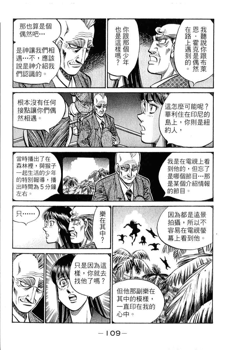 《第一神拳》漫画最新章节第90卷免费下拉式在线观看章节第【110】张图片