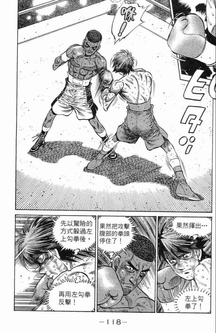 《第一神拳》漫画最新章节第102卷免费下拉式在线观看章节第【121】张图片