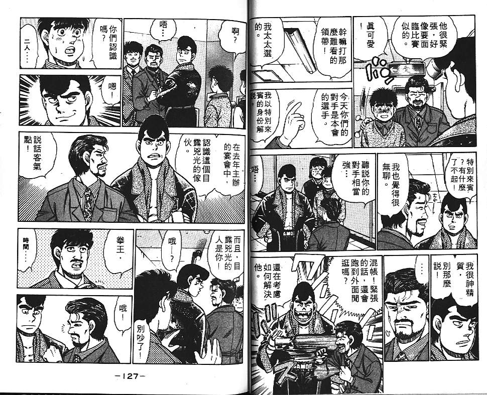 《第一神拳》漫画最新章节第13卷免费下拉式在线观看章节第【64】张图片