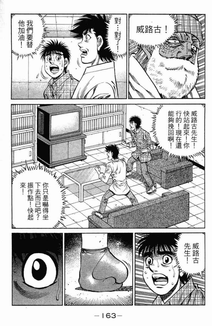 《第一神拳》漫画最新章节第101卷免费下拉式在线观看章节第【166】张图片