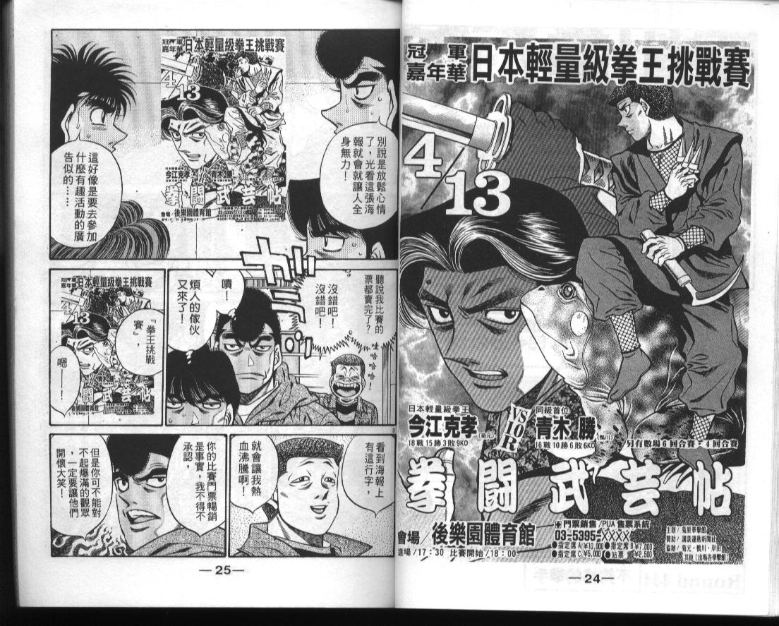 《第一神拳》漫画最新章节第50卷免费下拉式在线观看章节第【14】张图片