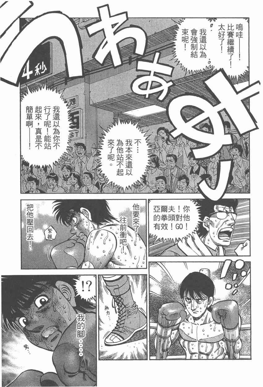 《第一神拳》漫画最新章节第107卷免费下拉式在线观看章节第【85】张图片