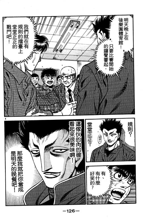 《第一神拳》漫画最新章节第53卷免费下拉式在线观看章节第【126】张图片