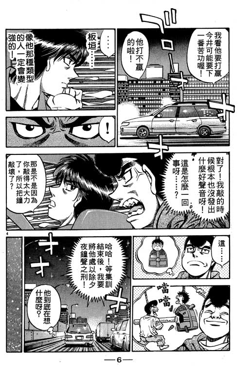 《第一神拳》漫画最新章节第57卷免费下拉式在线观看章节第【7】张图片