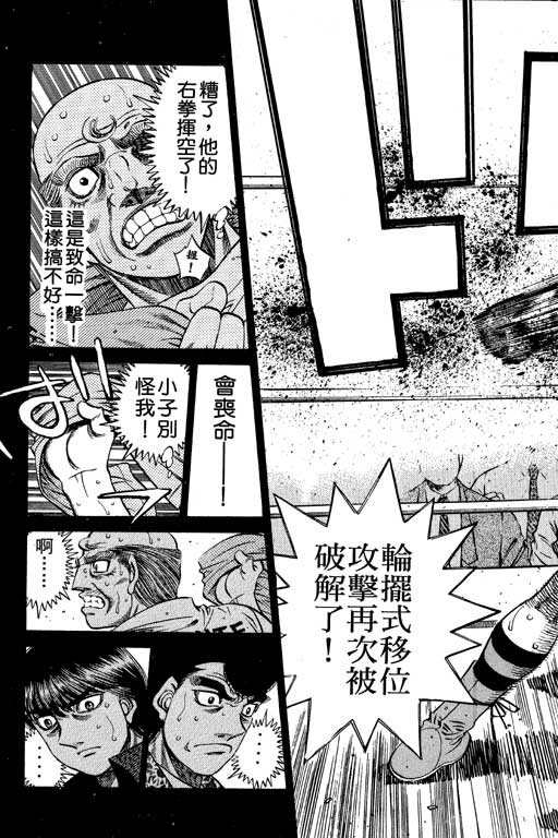 《第一神拳》漫画最新章节第55卷免费下拉式在线观看章节第【48】张图片