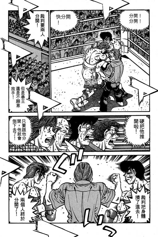 《第一神拳》漫画最新章节第60卷免费下拉式在线观看章节第【161】张图片