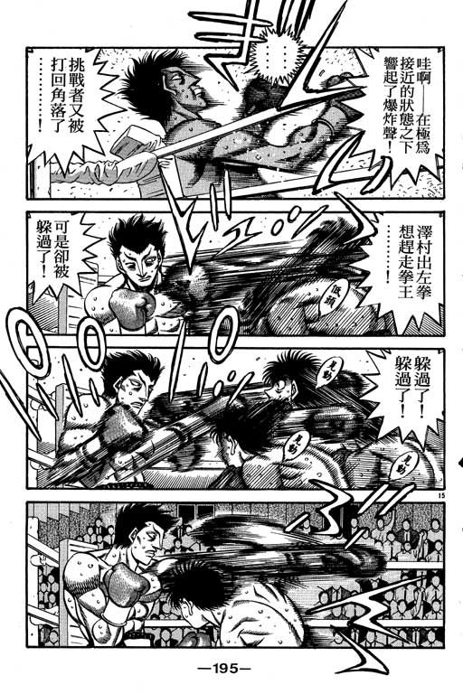 《第一神拳》漫画最新章节第53卷免费下拉式在线观看章节第【195】张图片