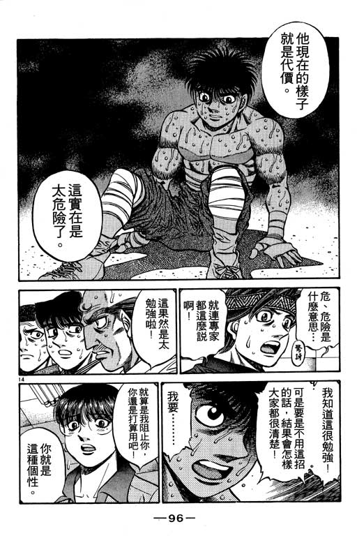 《第一神拳》漫画最新章节第53卷免费下拉式在线观看章节第【96】张图片